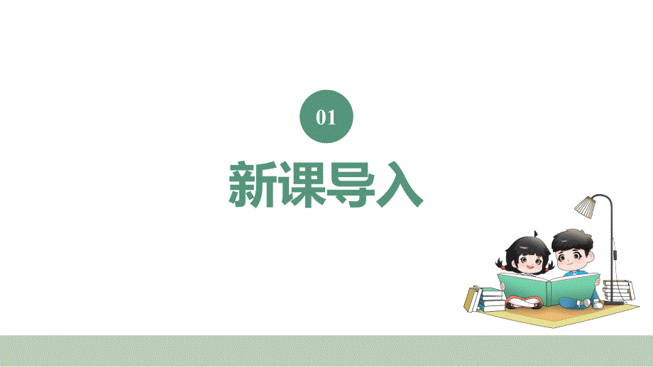 新人教版数学三年级上册3-4千米的认识课件_第2页