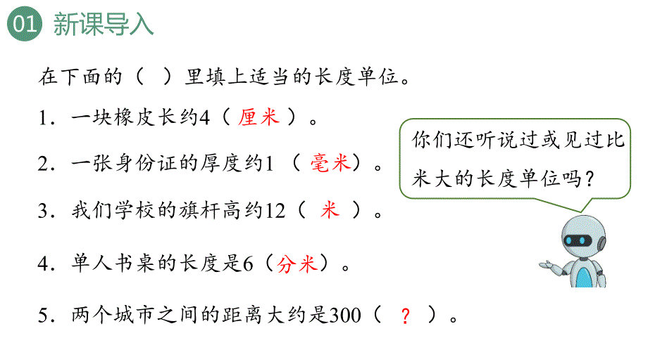 新人教版数学三年级上册3-4千米的认识课件_第3页