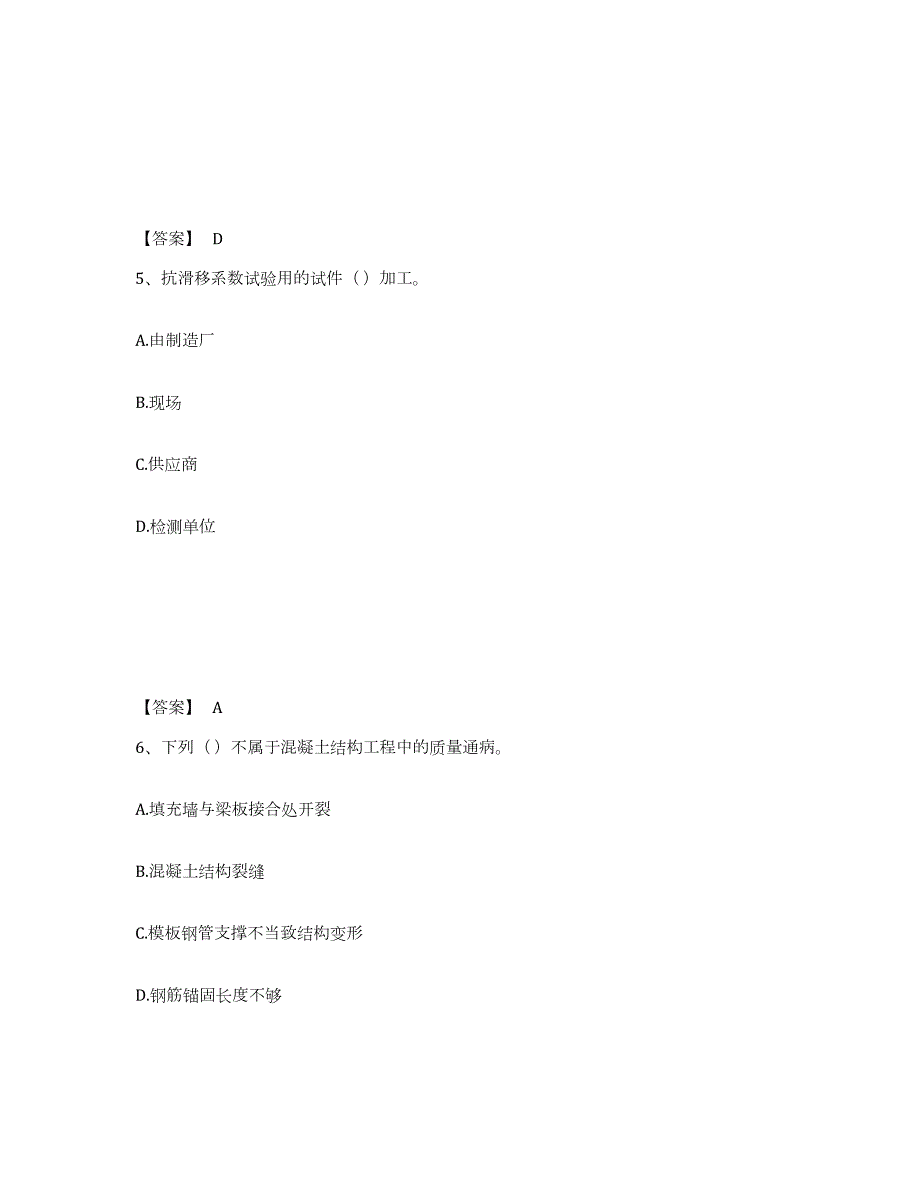 2023年湖北省质量员之土建质量专业管理实务自测模拟预测题库(名校卷)_第3页