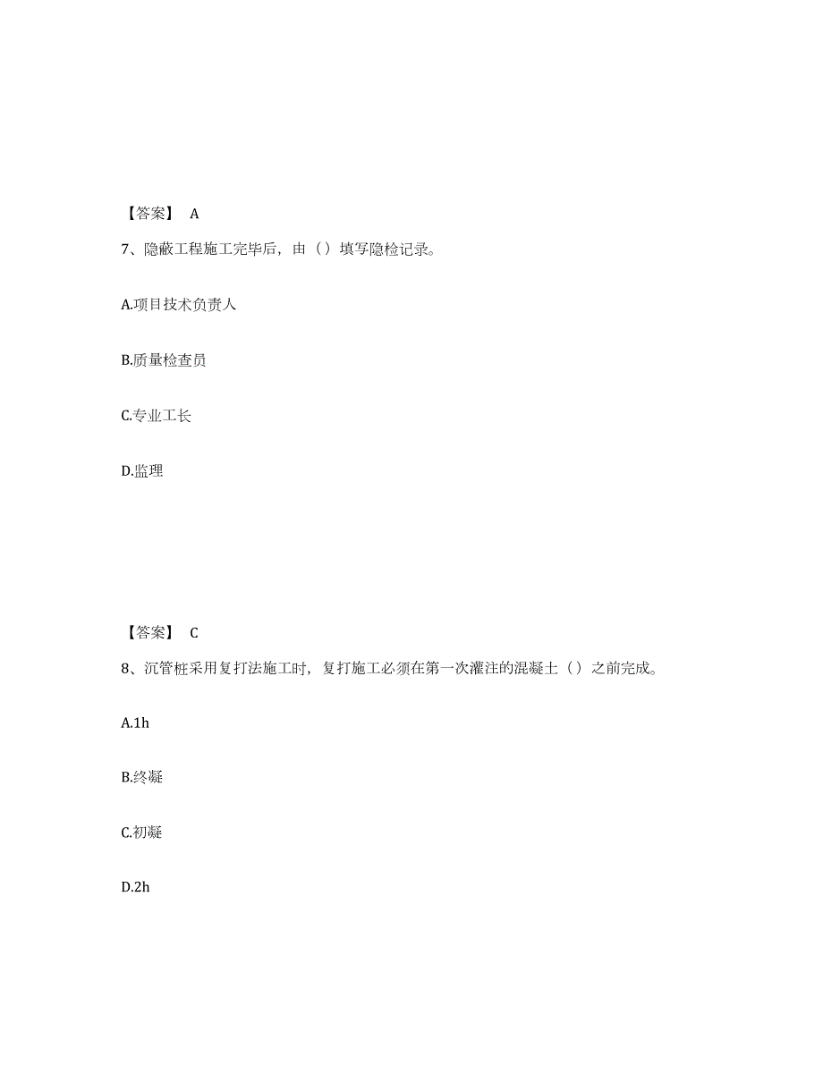 2023年湖北省质量员之土建质量专业管理实务自测模拟预测题库(名校卷)_第4页