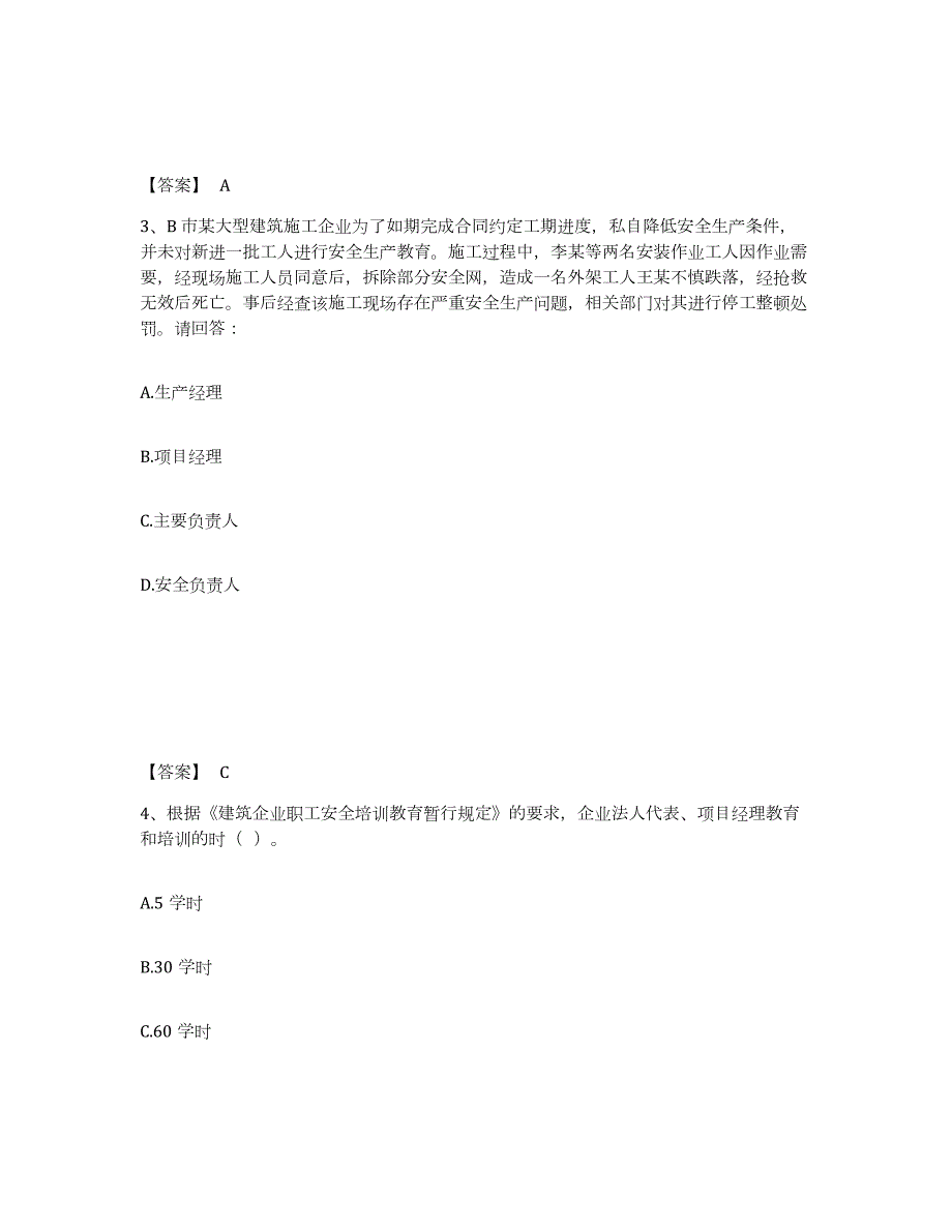 2023年湖南省安全员之B证（项目负责人）提升训练试卷A卷附答案_第2页