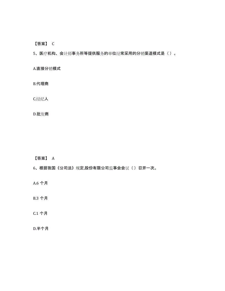 2023年湖南省中级经济师之中级工商管理自我提分评估(附答案)_第3页