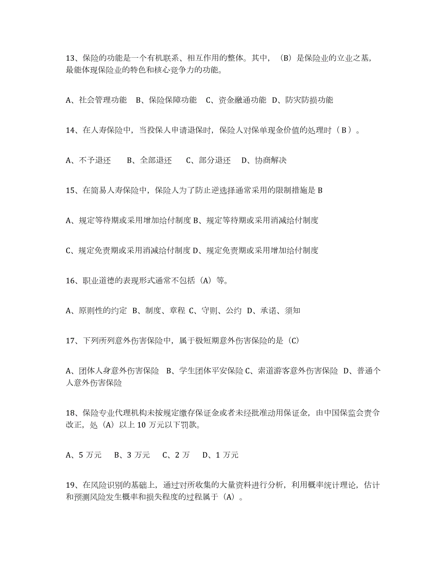 2023年湖南省保险代理人考试练习题(九)及答案_第3页