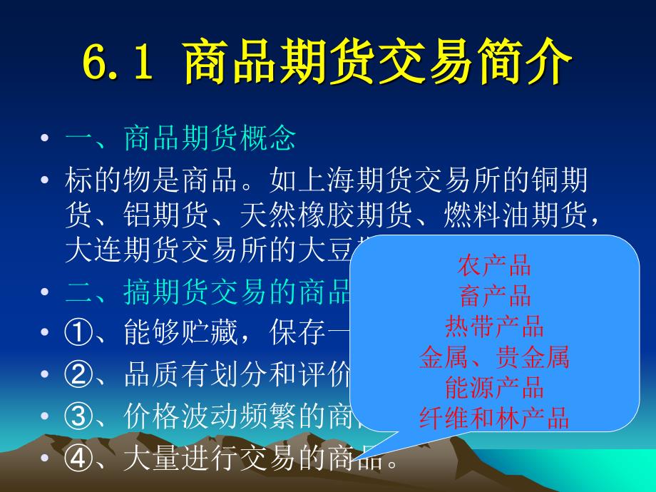 金融工程PPT课件第6章商品期货_第2页