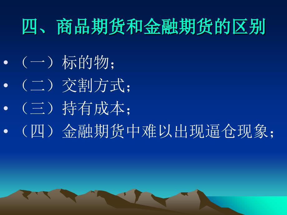 金融工程PPT课件第6章商品期货_第4页