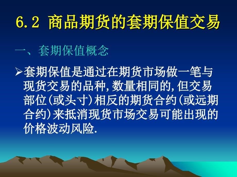 金融工程PPT课件第6章商品期货_第5页