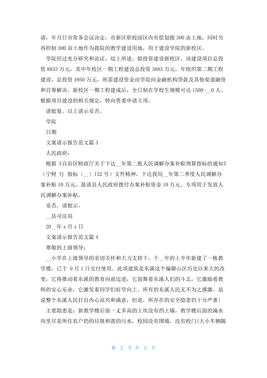 文案请示报告范文(7篇)_第2页