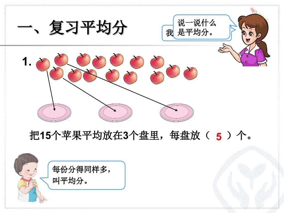 除法 (2)_第5页