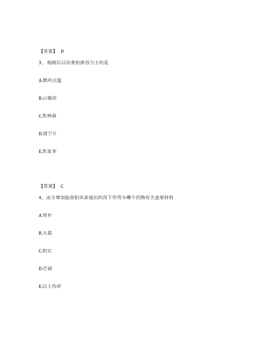 2023年湖北省执业药师之中药学专业一综合练习试卷B卷附答案_第2页