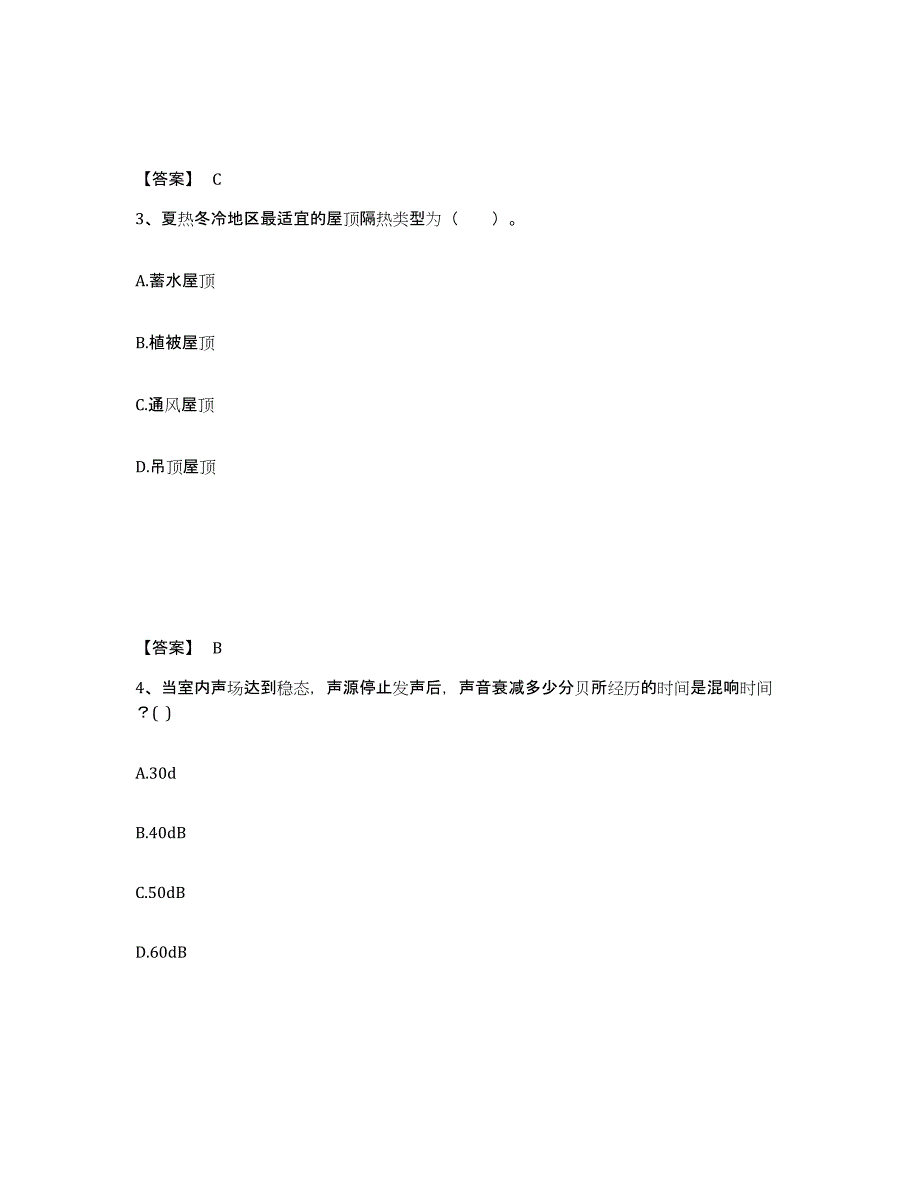 2023年湖南省一级注册建筑师之建筑物理与建筑设备能力提升试卷B卷附答案_第2页