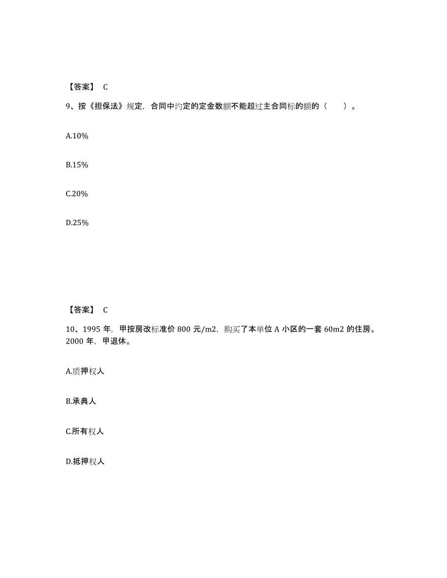 2023年湖南省房地产经纪人之房地产交易制度政策押题练习试卷A卷附答案_第5页