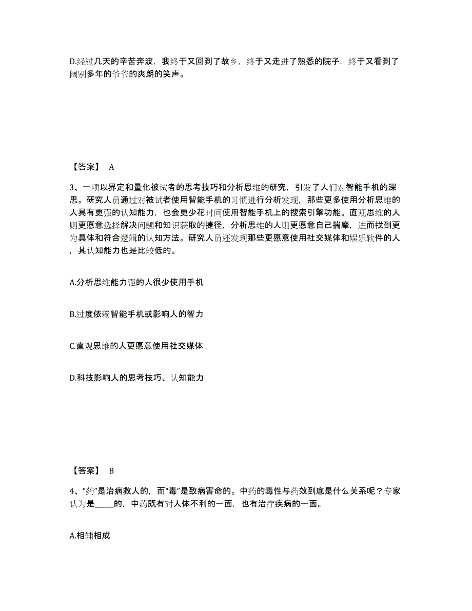 2023年湖南省政法干警 公安之政法干警考前自测题及答案_第2页