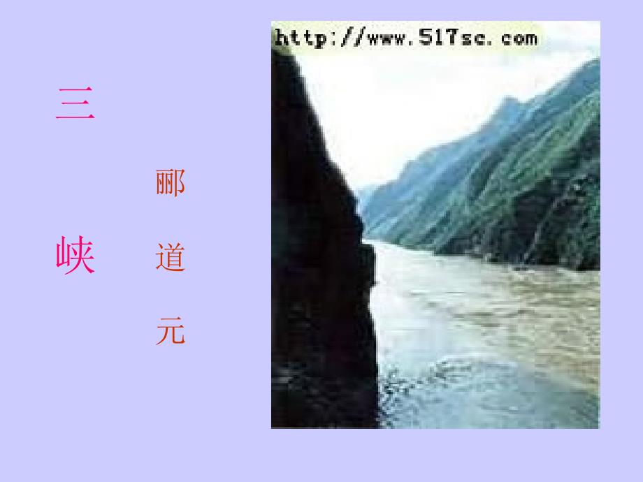 长江三峡西起四川省奉节县白帝城.ppt_第3页