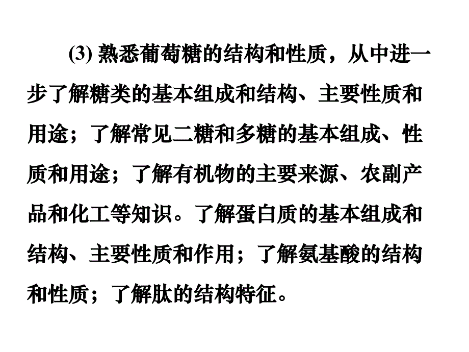 高三专题11-有机物的性质_第3页