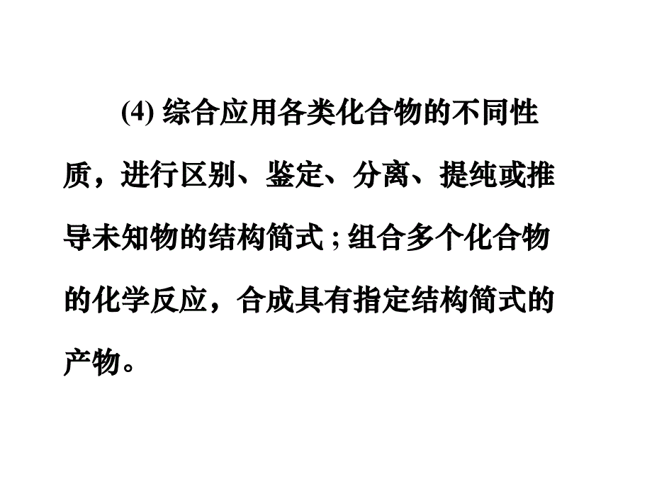 高三专题11-有机物的性质_第4页