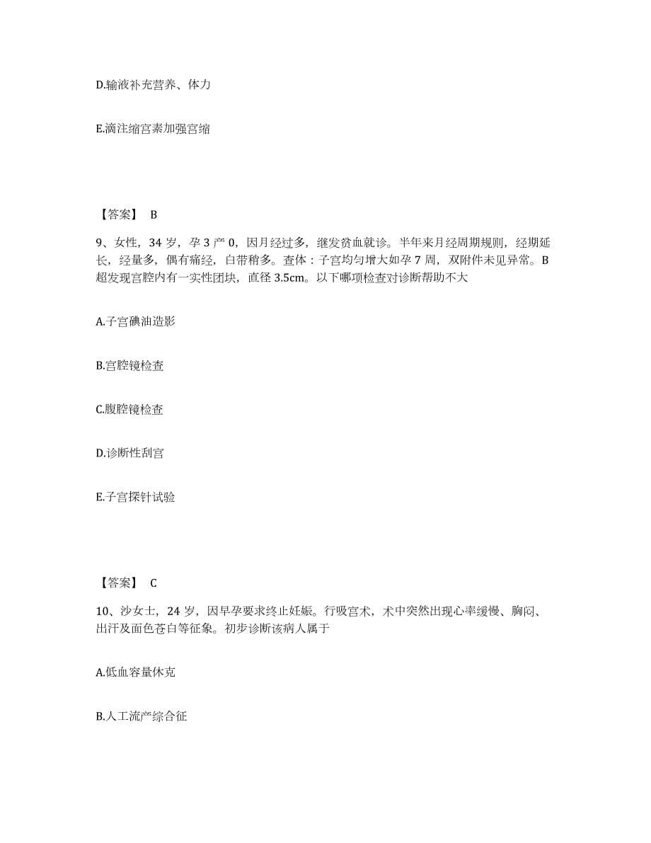 2023年湖南省护师类之妇产护理主管护师高分通关题库A4可打印版_第5页