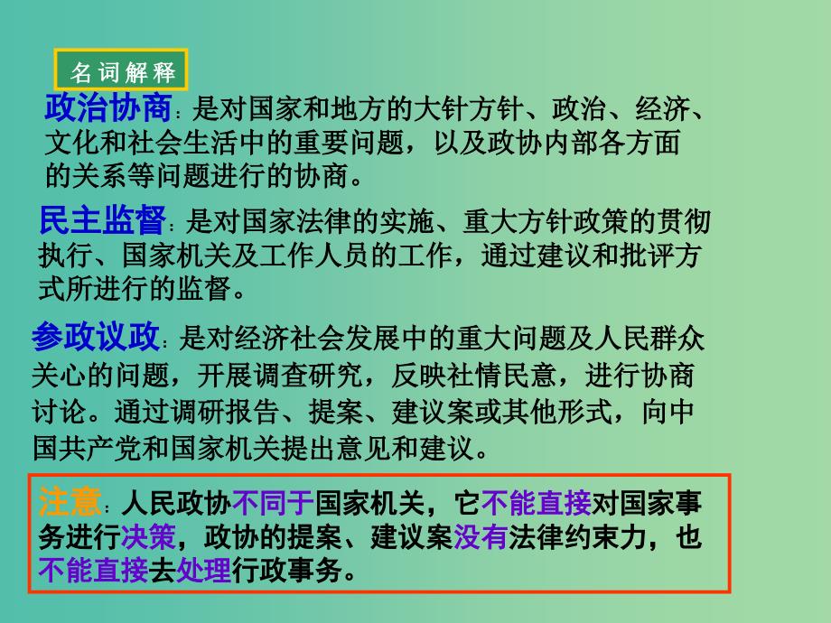 高中政治《第三单元 第六课 我国的政党制度》课件 新人教版必修2.ppt_第4页