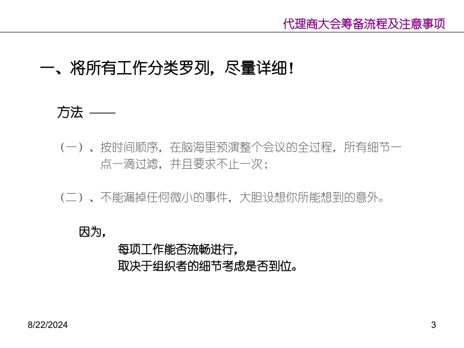 盐城七彩虹活动策划公司代理商大会筹备流程及注意事项_第3页