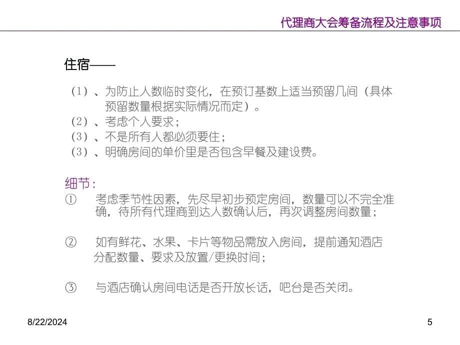 盐城七彩虹活动策划公司代理商大会筹备流程及注意事项_第5页