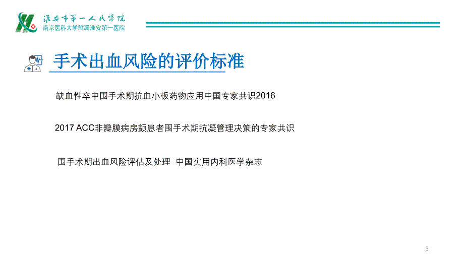 围手术期抗凝药物的使用PPT参考课件_第3页