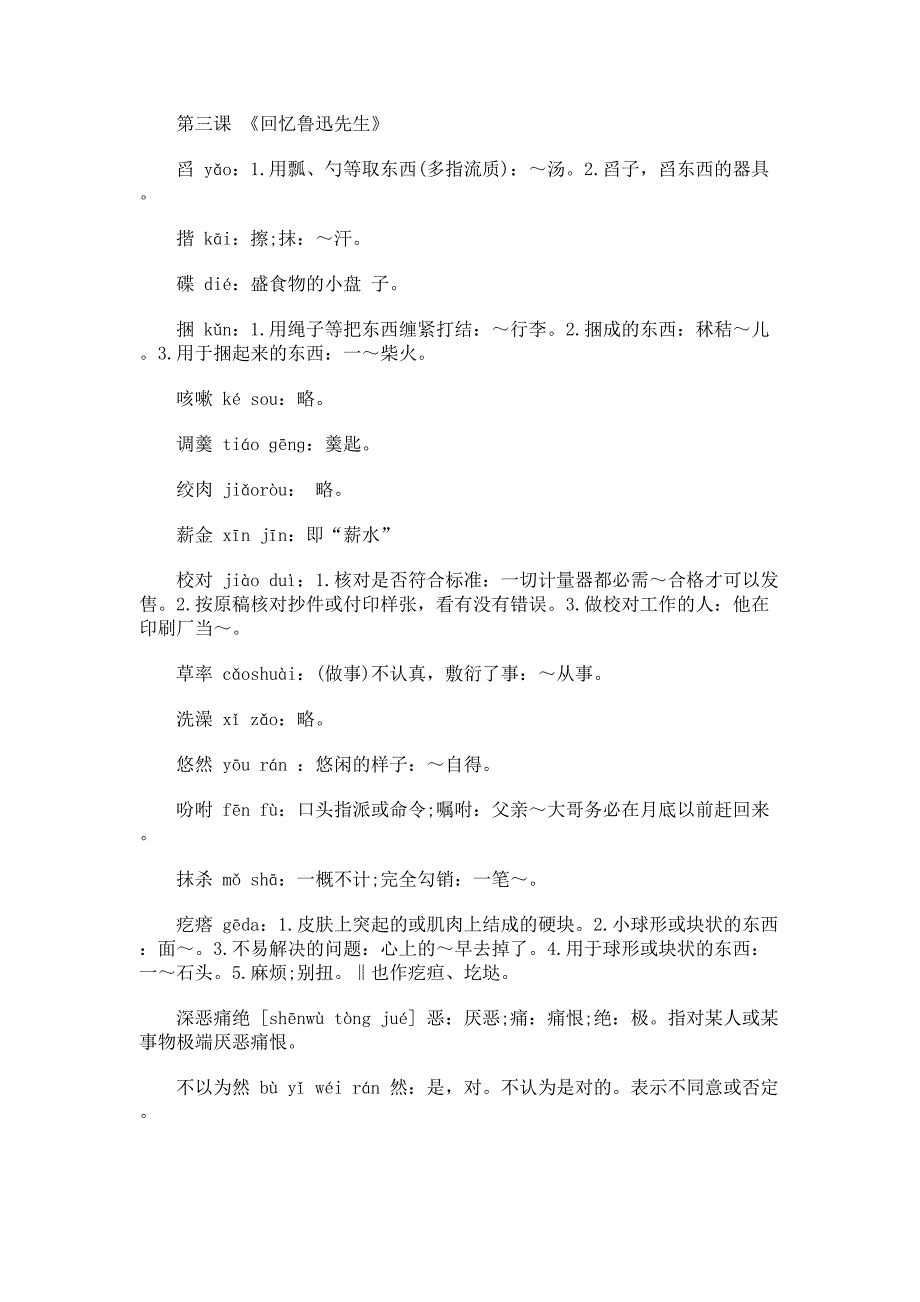 2023七下语文《回忆鲁迅先生》课内词语解释_第1页