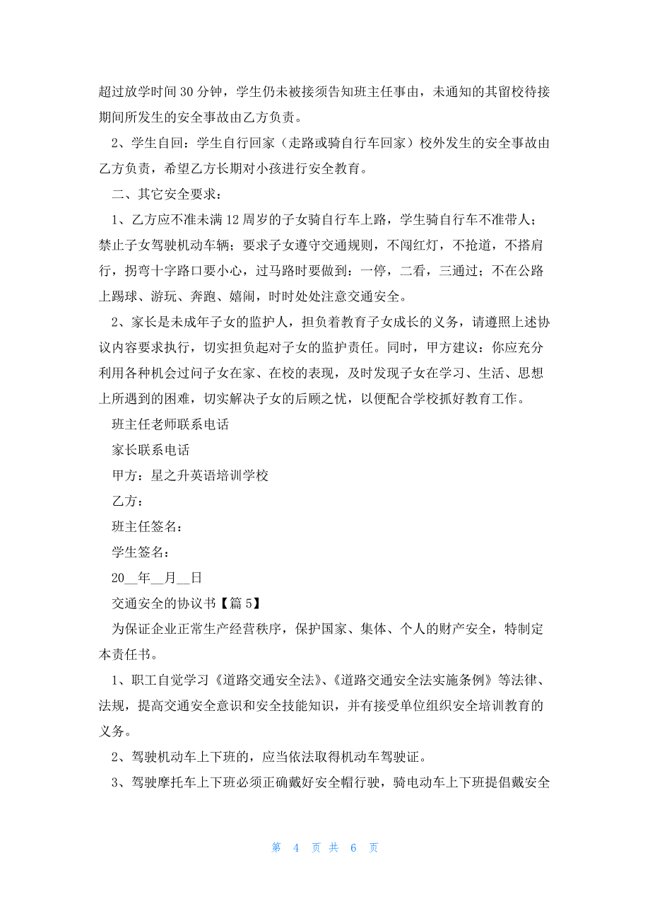 交通安全的协议书6篇_第4页