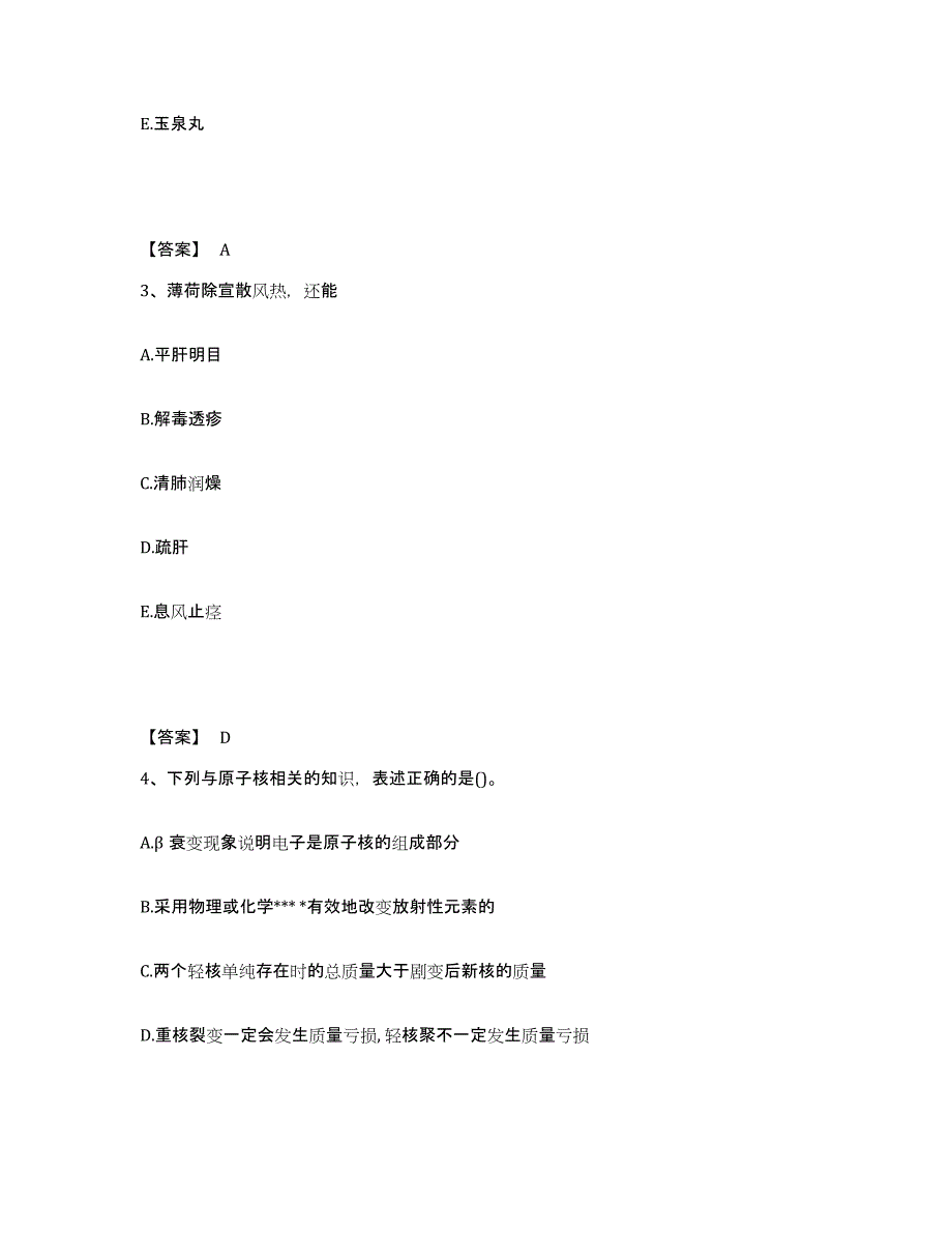 2023年湖南省教师资格之中学物理学科知识与教学能力基础试题库和答案要点_第2页