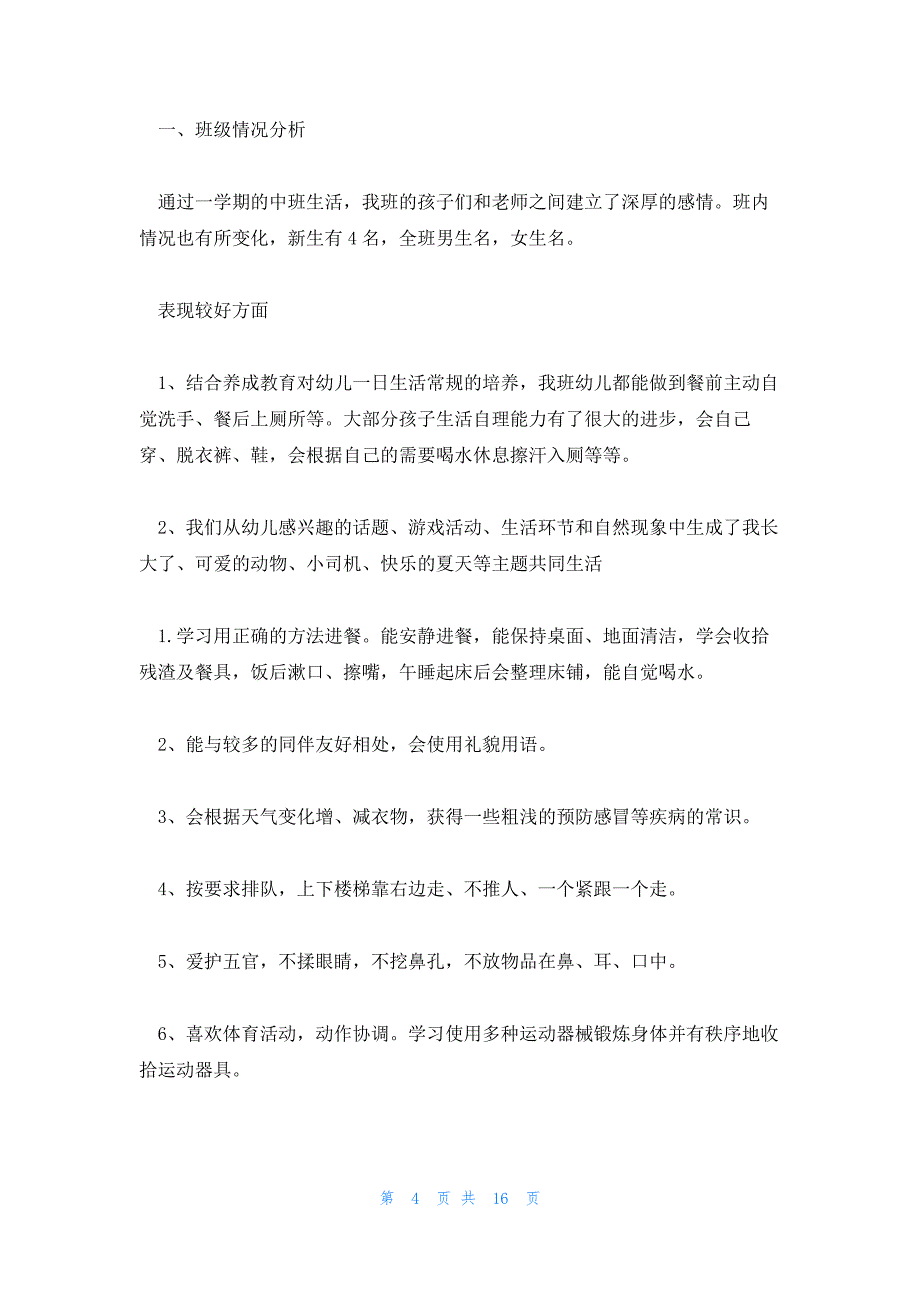 幼儿园教师工作总结报告1500字系列【汇编五篇】_第4页