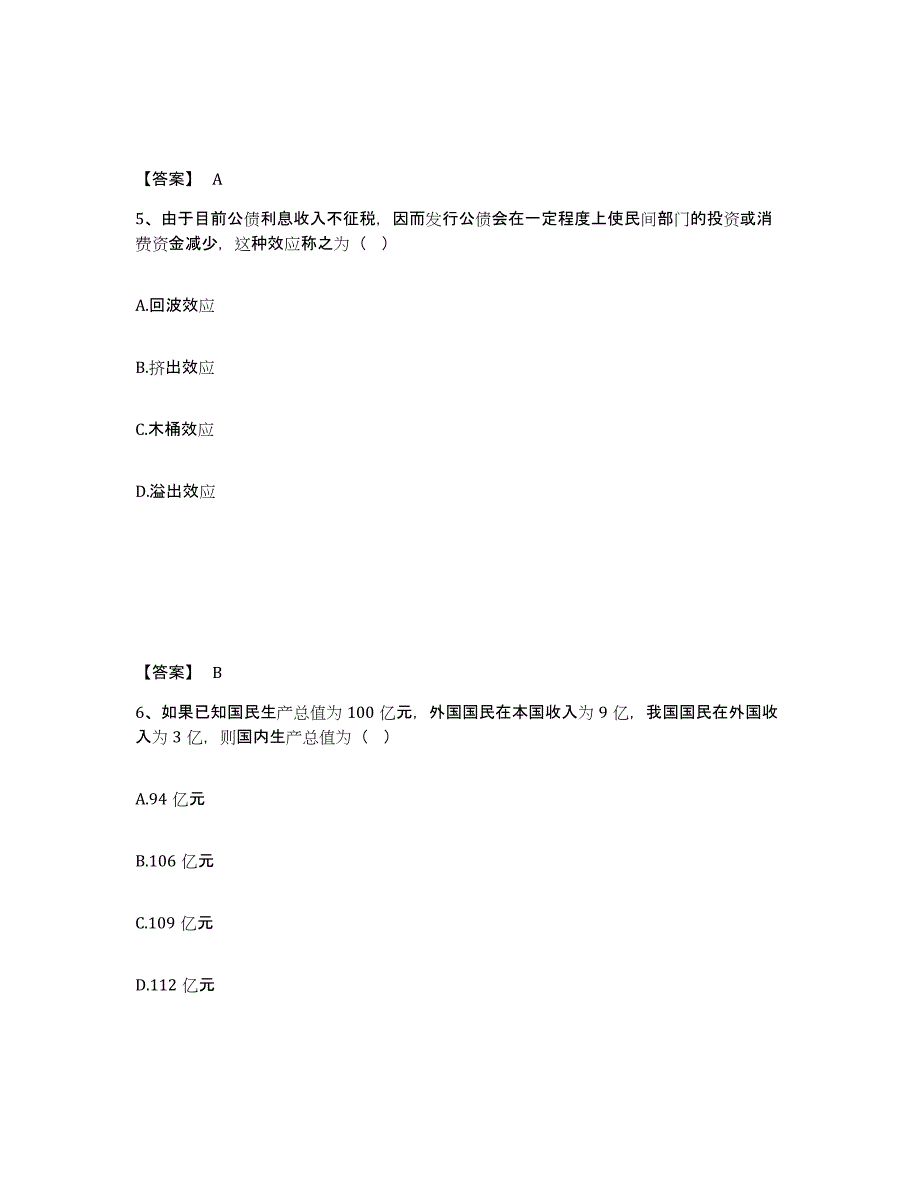 2023年湖南省审计师之中级审计师审计专业相关知识试题及答案十_第3页