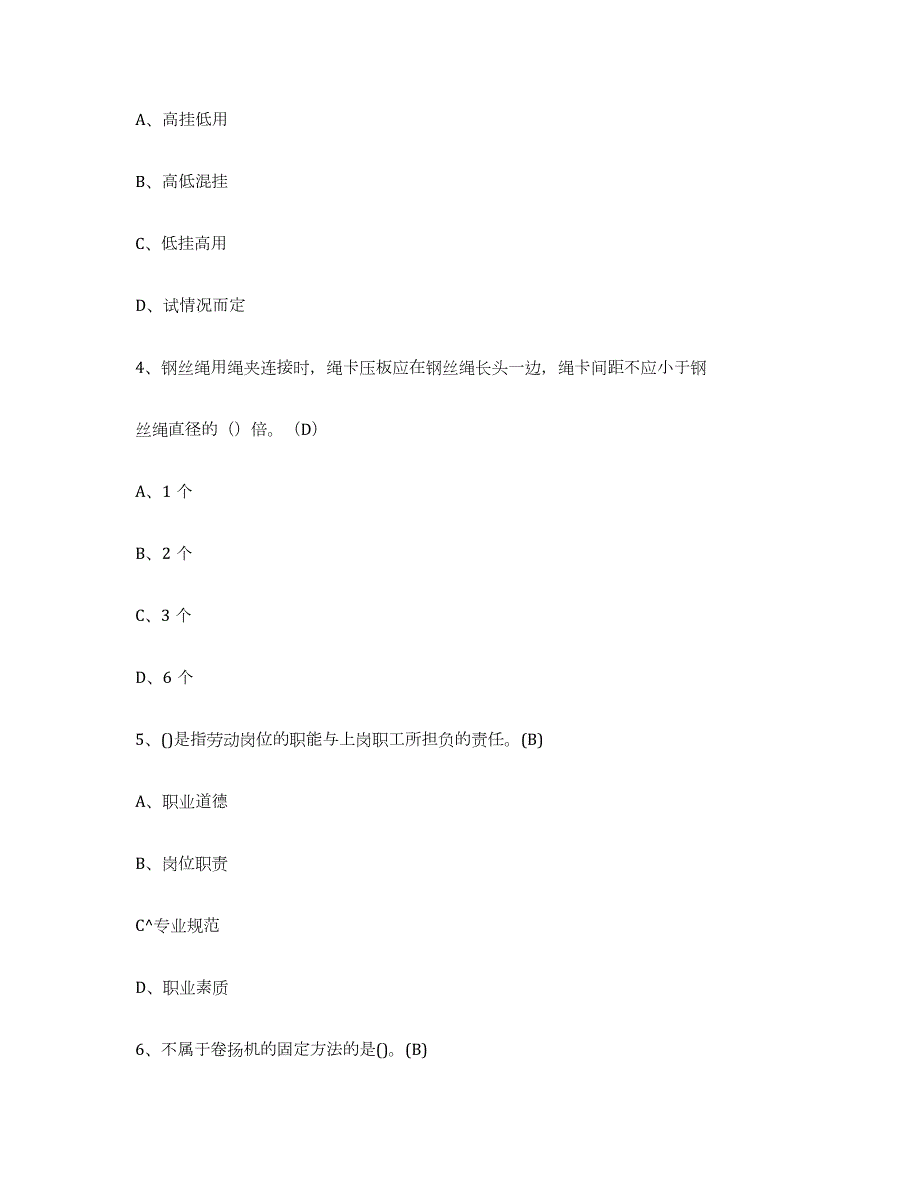 2023年湖北省建筑起重司索信号工证全真模拟考试试卷A卷含答案_第2页