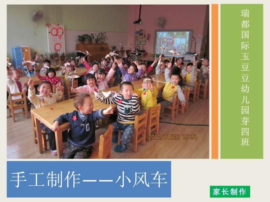 幼儿手工制作小风车图文.ppt_第1页