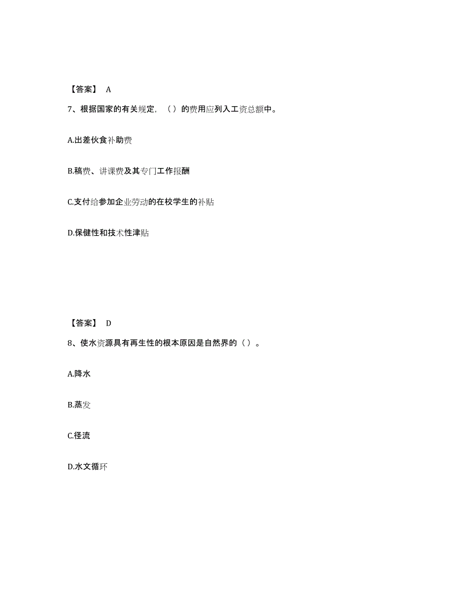 2023年湖南省国家电网招聘之人力资源类试题及答案一_第4页