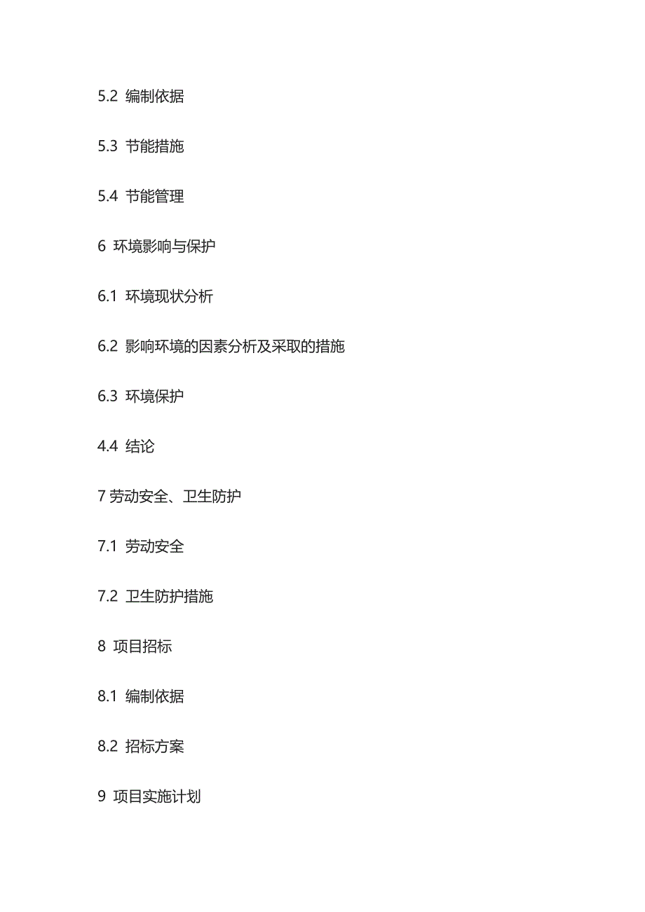 街景改造工程可行性研究报告模板_第4页