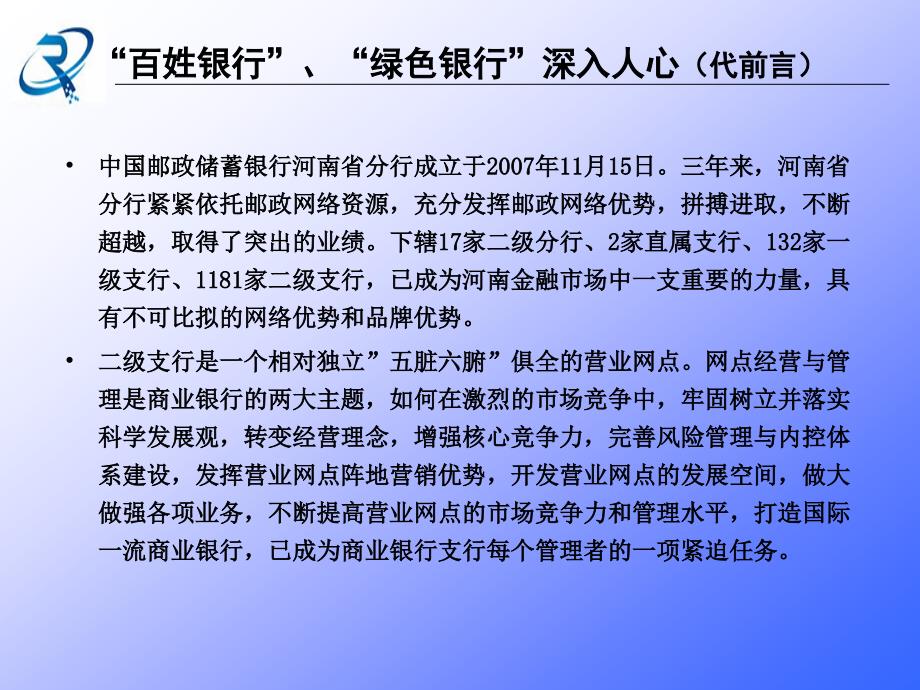 银行二级支行行长综合管理培训_第3页