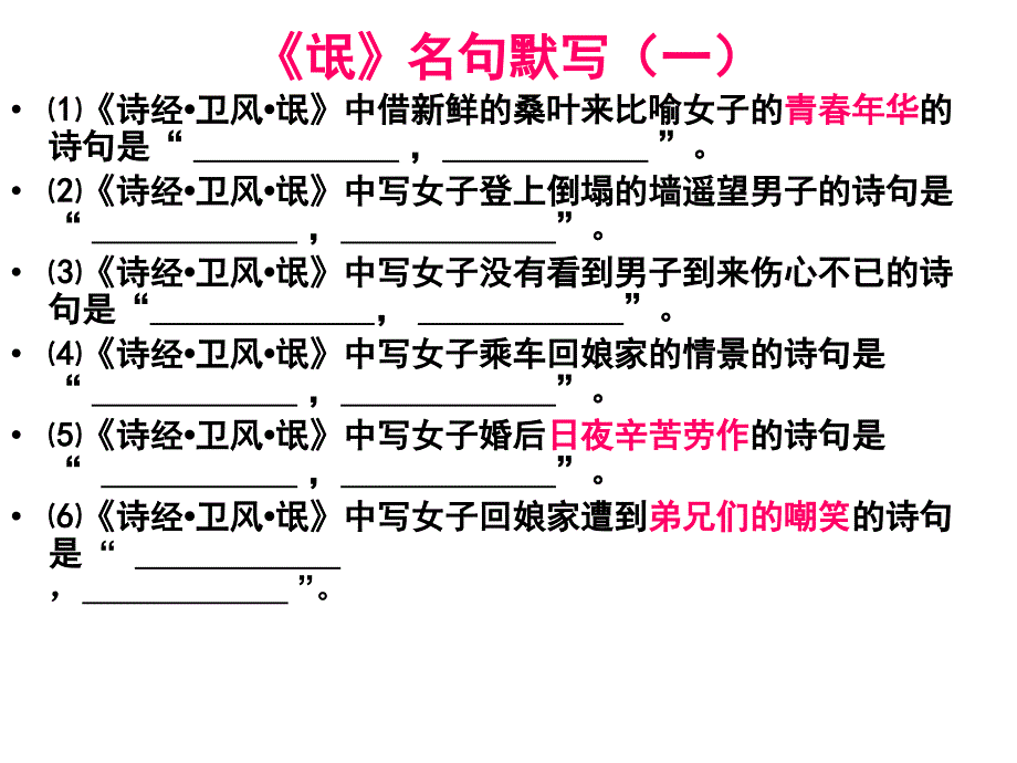 诗经卫风氓理解性名句默写_第1页