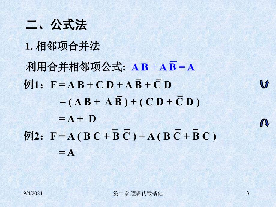 第二章4公式化简最小项表达式_第3页