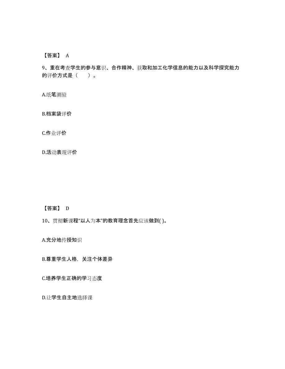 2023年湖南省教师资格之中学化学学科知识与教学能力提升训练试卷B卷附答案_第5页