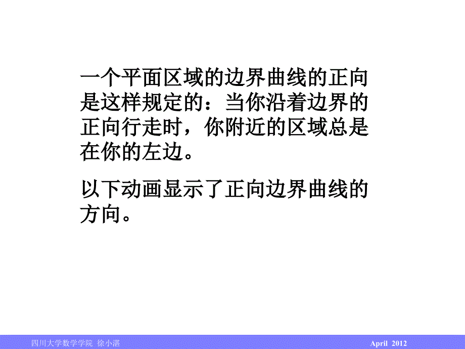 正向边界曲线_第2页