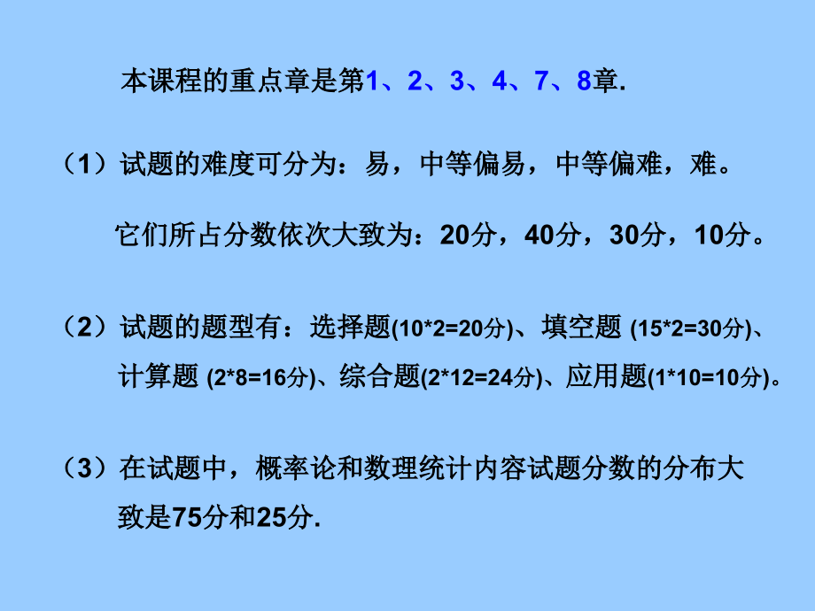 自考4183概率论与数理统计课件_第3页