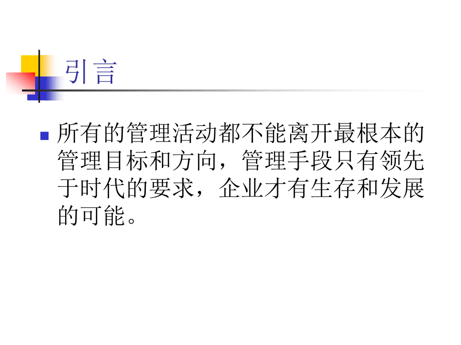 现场管理五大目标.ppt_第2页