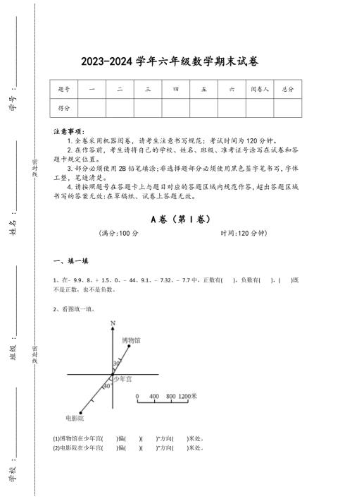 2023-2024学年安徽省淮南市小学数学六年级期末自测模拟题详细答案和解析