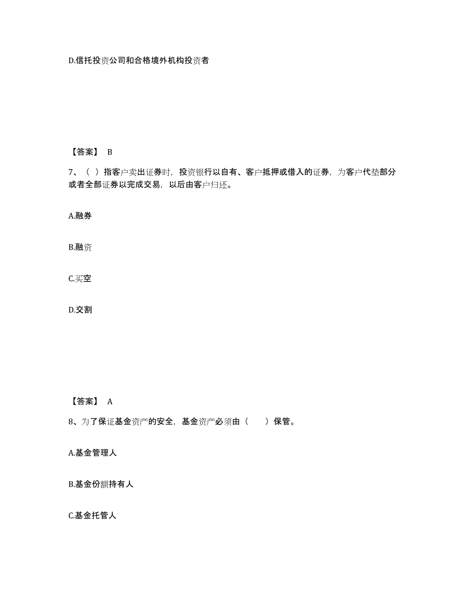 2023年湖南省中级经济师之中级经济师金融专业试题及答案十_第4页