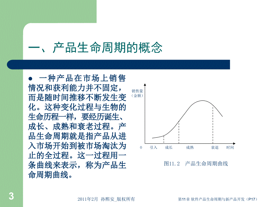 软件产品生命周期与营销策略_第3页