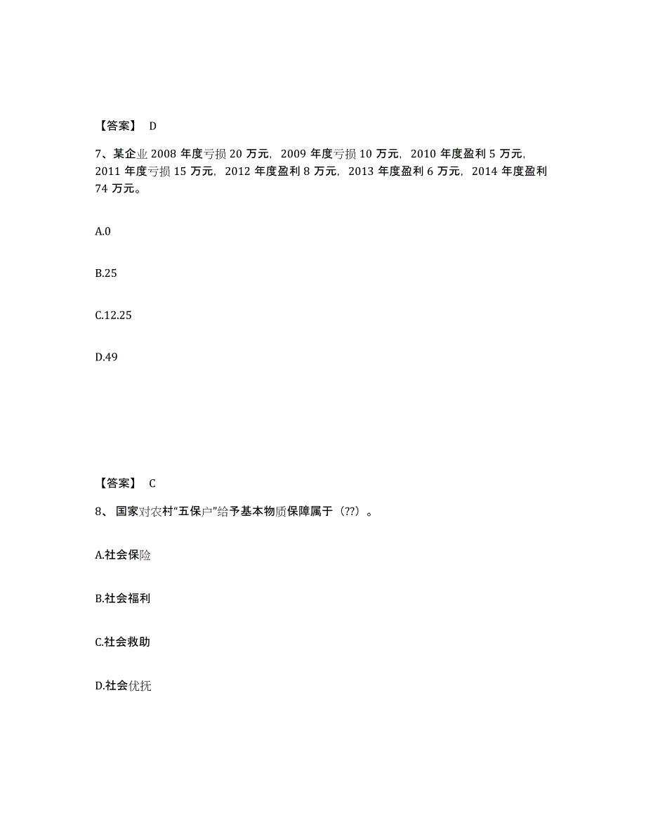 2023年海南省初级经济师之初级经济师财政税收考试题库_第4页