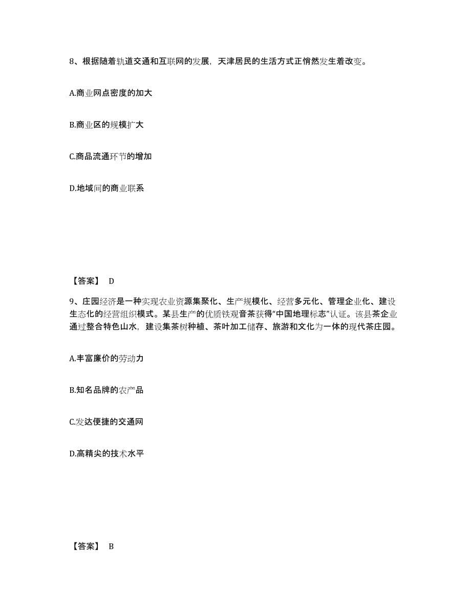 2023年湖南省教师资格之中学地理学科知识与教学能力试题及答案八_第5页