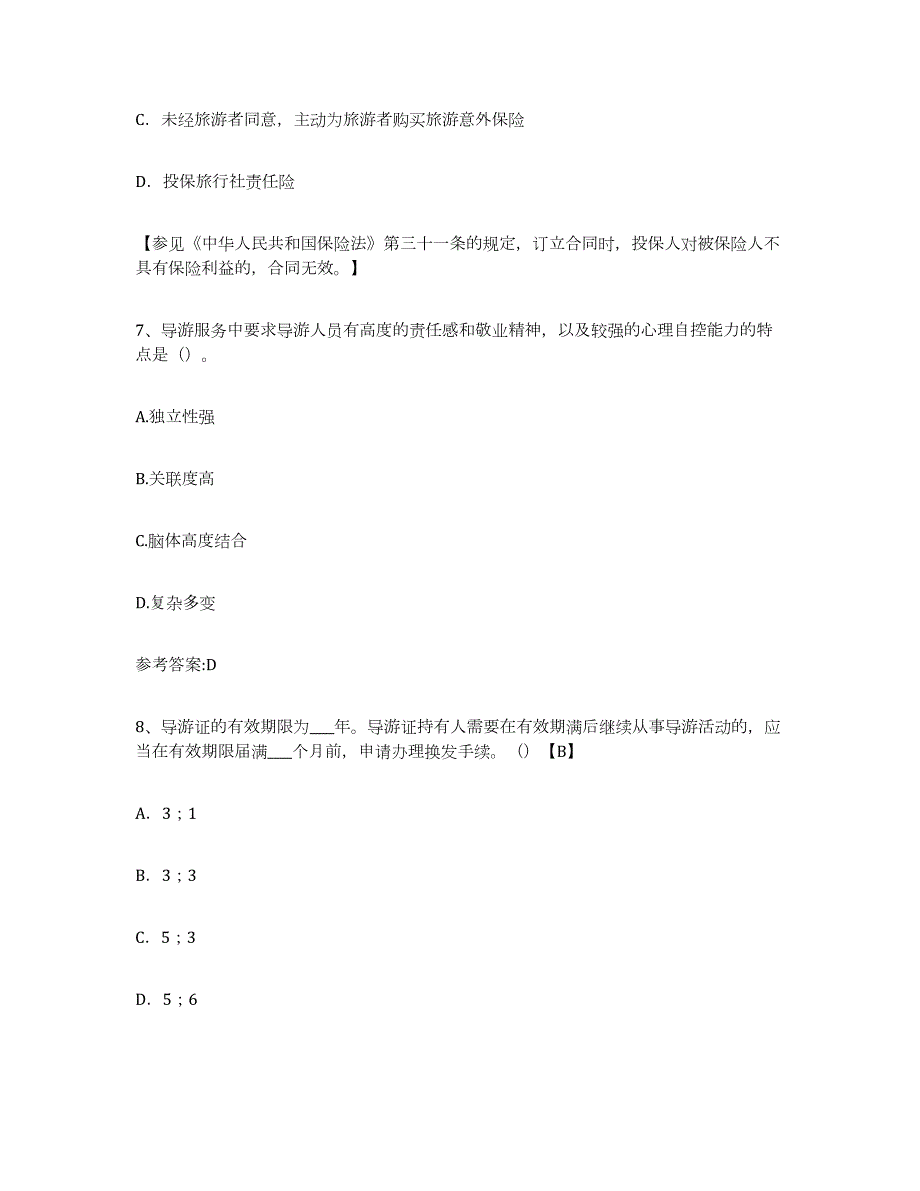 2023年湖南省导游证考试之导游业务试题及答案一_第3页