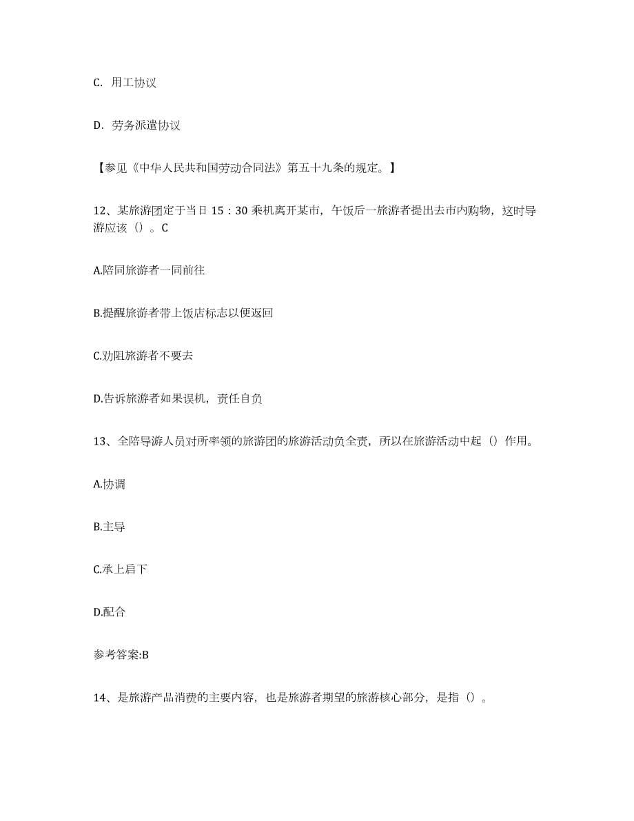 2023年湖南省导游证考试之导游业务试题及答案一_第5页