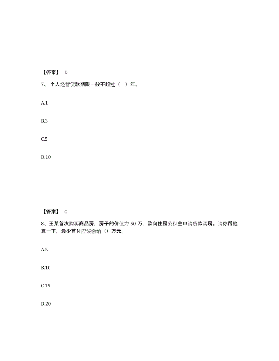 2023年湖南省初级银行从业资格之初级个人贷款考前练习题及答案_第4页