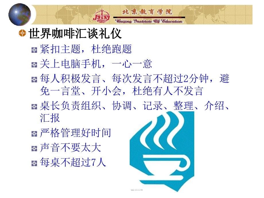 世界咖啡创造教师集体智慧的培训方法_第5页