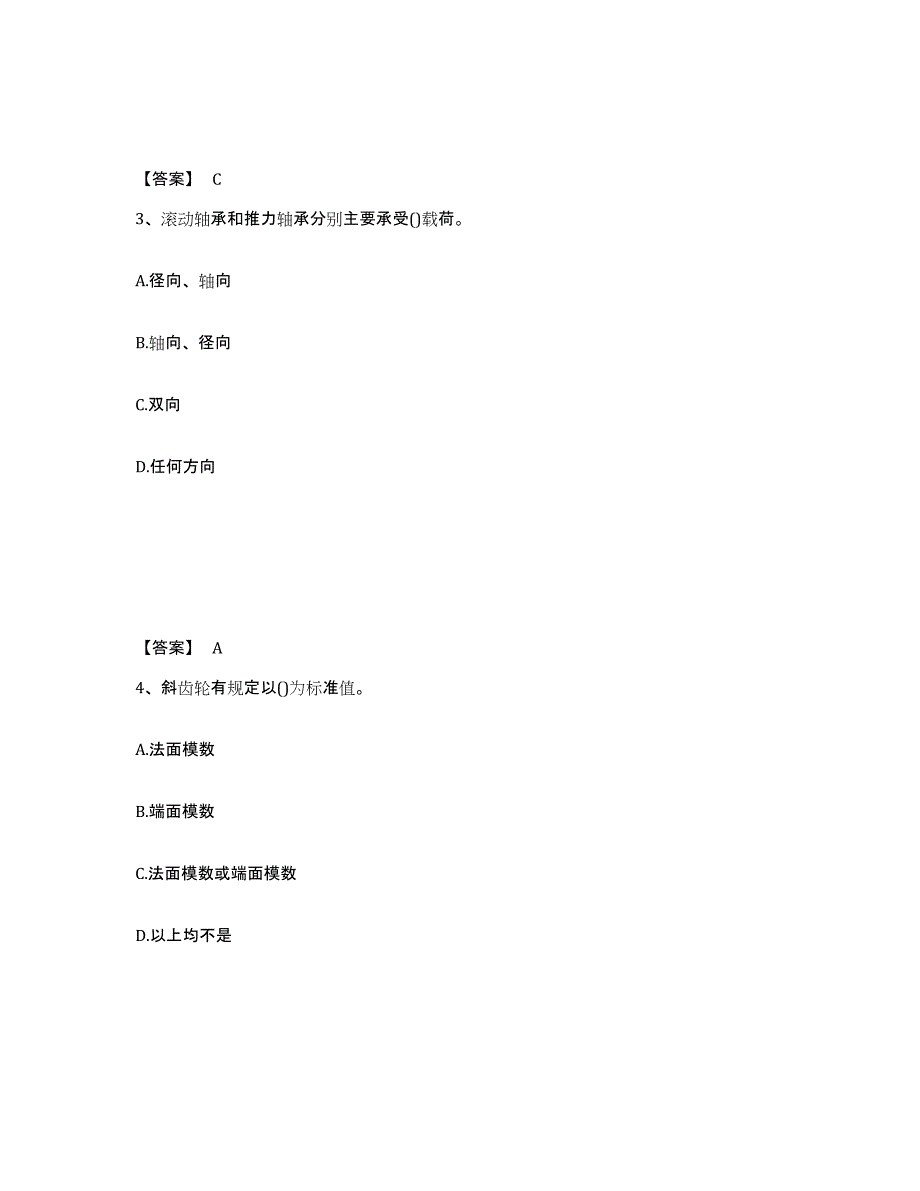 2023年湖南省国家电网招聘之机械动力类押题练习试卷A卷附答案_第2页